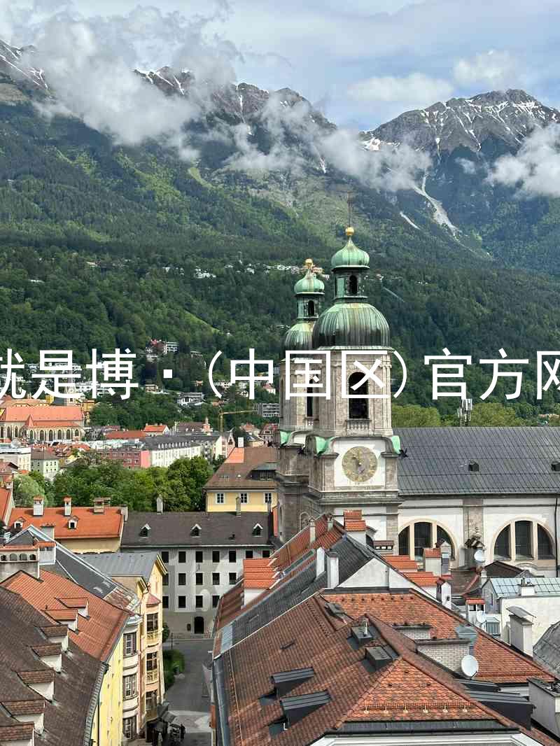 人生就是博·(中国区)官方网站z6