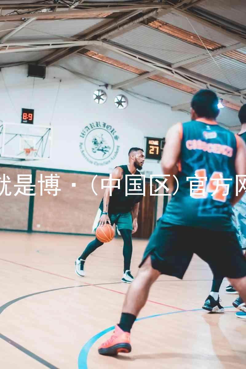 人生就是博·(中国区)官方网站z6